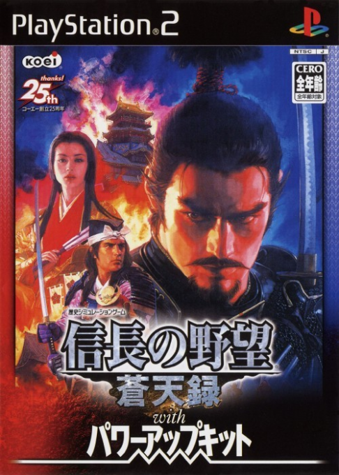 Nobunaga no Yabou : Soutenroku with Power-Up Kit