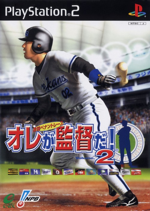 Ore ga Kantoku da! Volume 2 : Gekitou Pennant Race