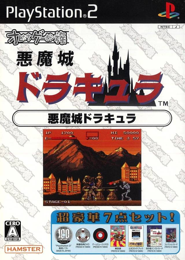 Oretachi Geesen Zoku : Akumajou Dracula