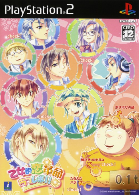 Otome-teki Koi Kakumei : Love Revo!!