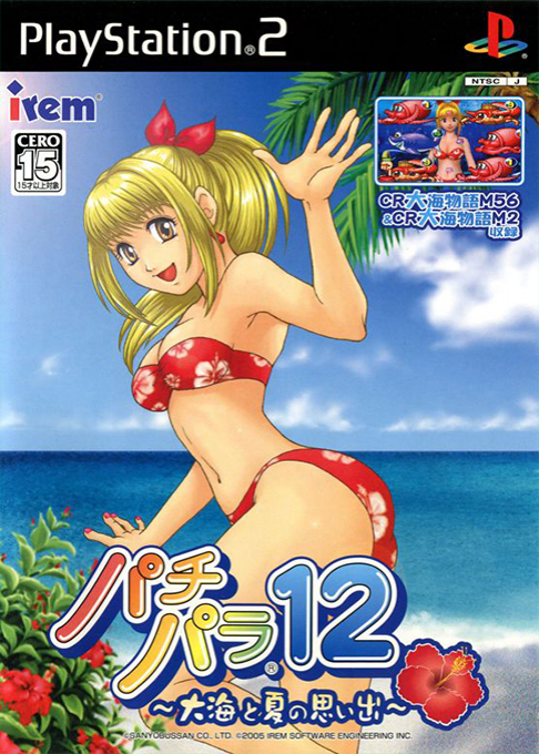 Pachi Para 12 : Ooumi To Natsu No Omoide
