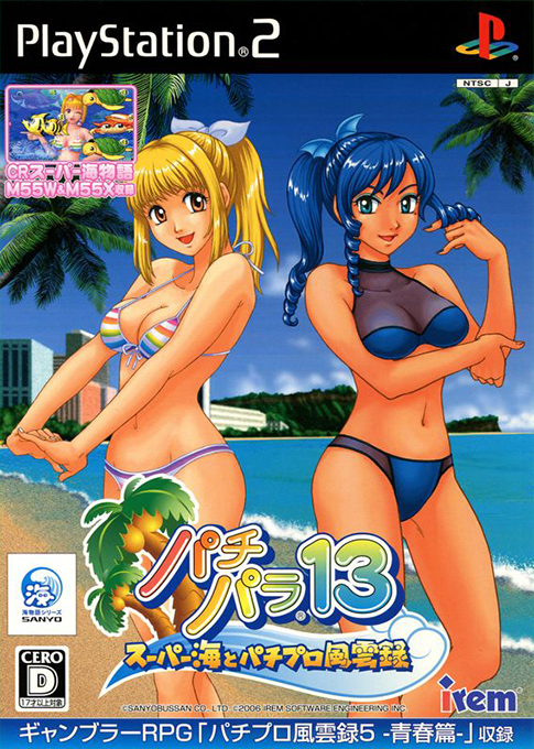 Pachi Para 13 : Super Umi to Pachi Pro Fuuunroku