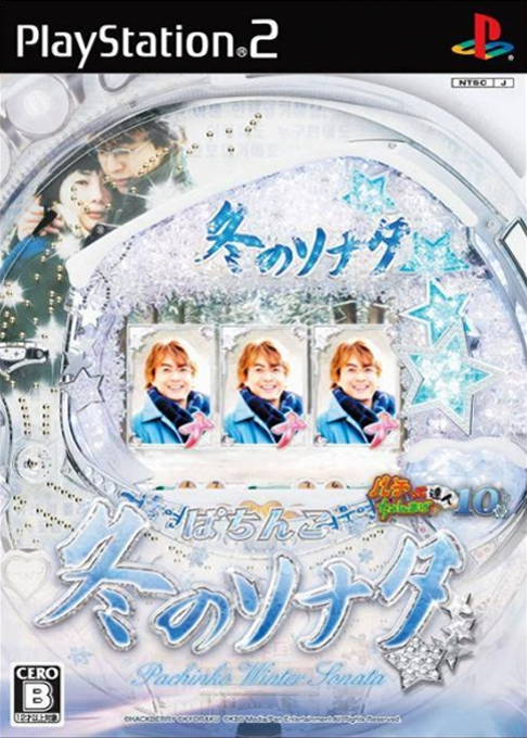 Pachitte Chonmage Tatsujin 10 : Pachinko Fuyu no Sonata