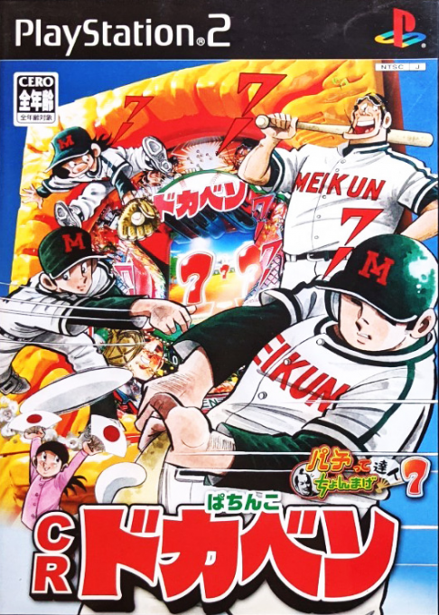 Pachitte Chonmage Tatsujin 7 : CR Pachinko Dokaben