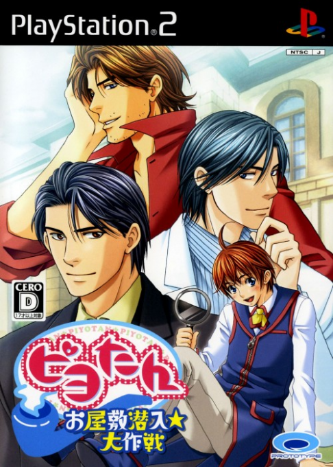 Piyo-Tan : Oyashiki Sennyuu Daisakusen!