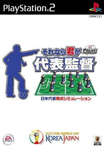 Project FIFA World Cup : Sorenara Kimi ga Daihyou Kantoku