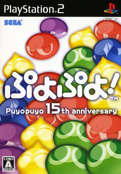 Puyo Puyo!