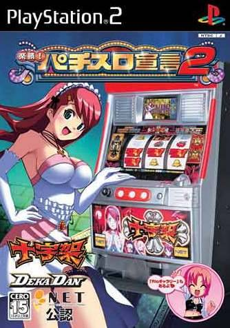 Rakushou! Pachi-Slot Sengen 2 : Juujika, Deka Dan