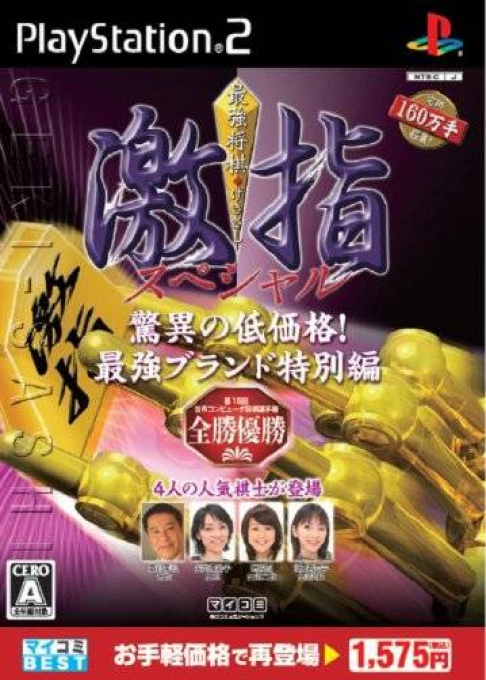 Saikyou Shougi : Gekisashi Special