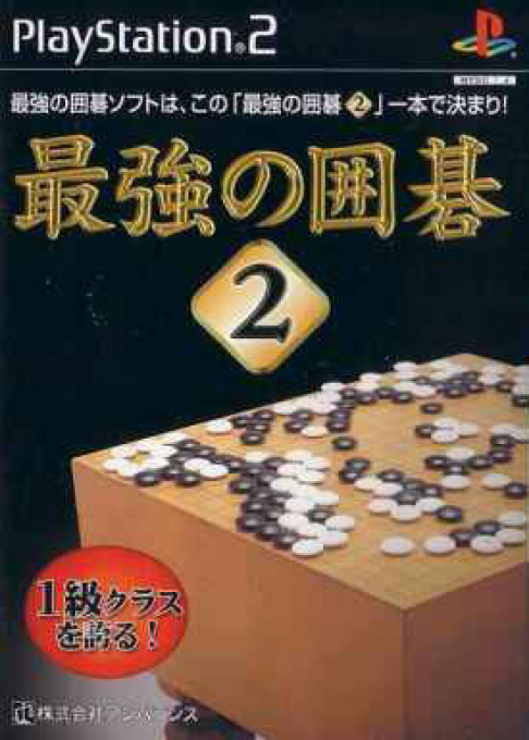 Saikyou no Igo 2
