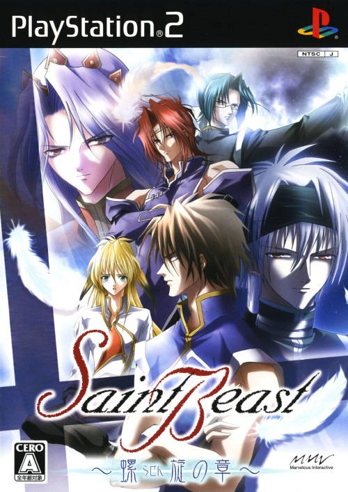 Saint Beast : Rasen no Shou