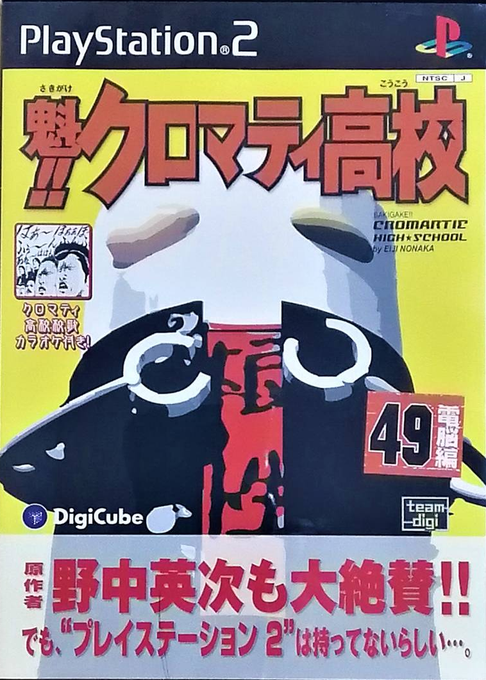 Sakigake!! Cromartie Koukou