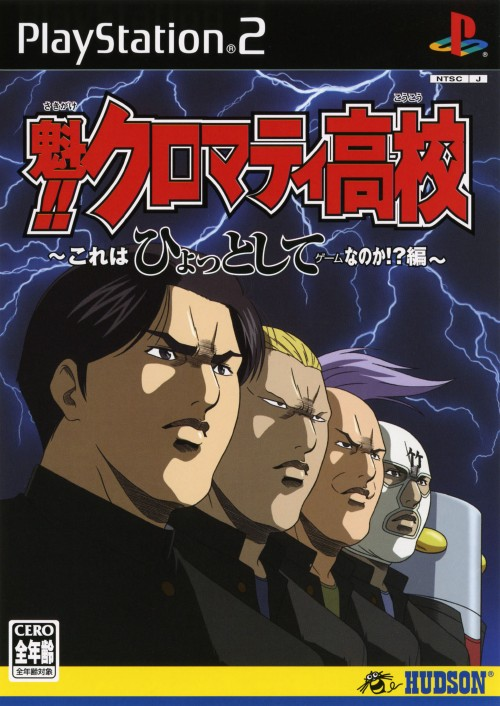 Sakigake!! Cromatier High School - Kore wa Hyottoshite Game Nanoka! Hen