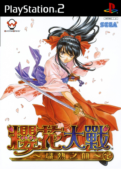 Sakura Taisen : Atsuki Chishio ni
