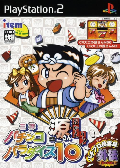 Sanyo Pachinko Paradise 10 : Gen-san Okaeri!