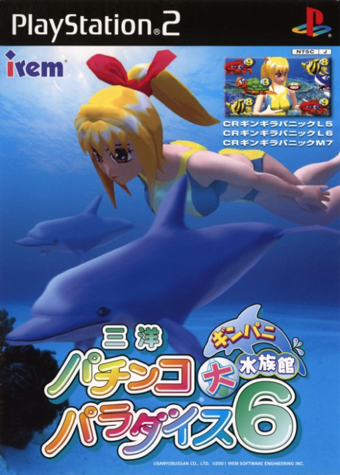 Sanyo Pachinko Paradise 6 : Ginpani Daisuizokukan