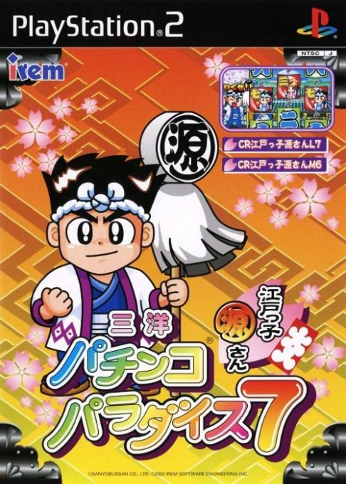 Sanyo Pachinko Paradise 7 : Edokko Gen-san