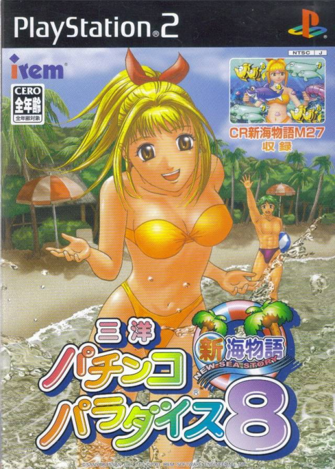 Sanyo Pachinko Paradise 8 : Shin Umi Monogatari