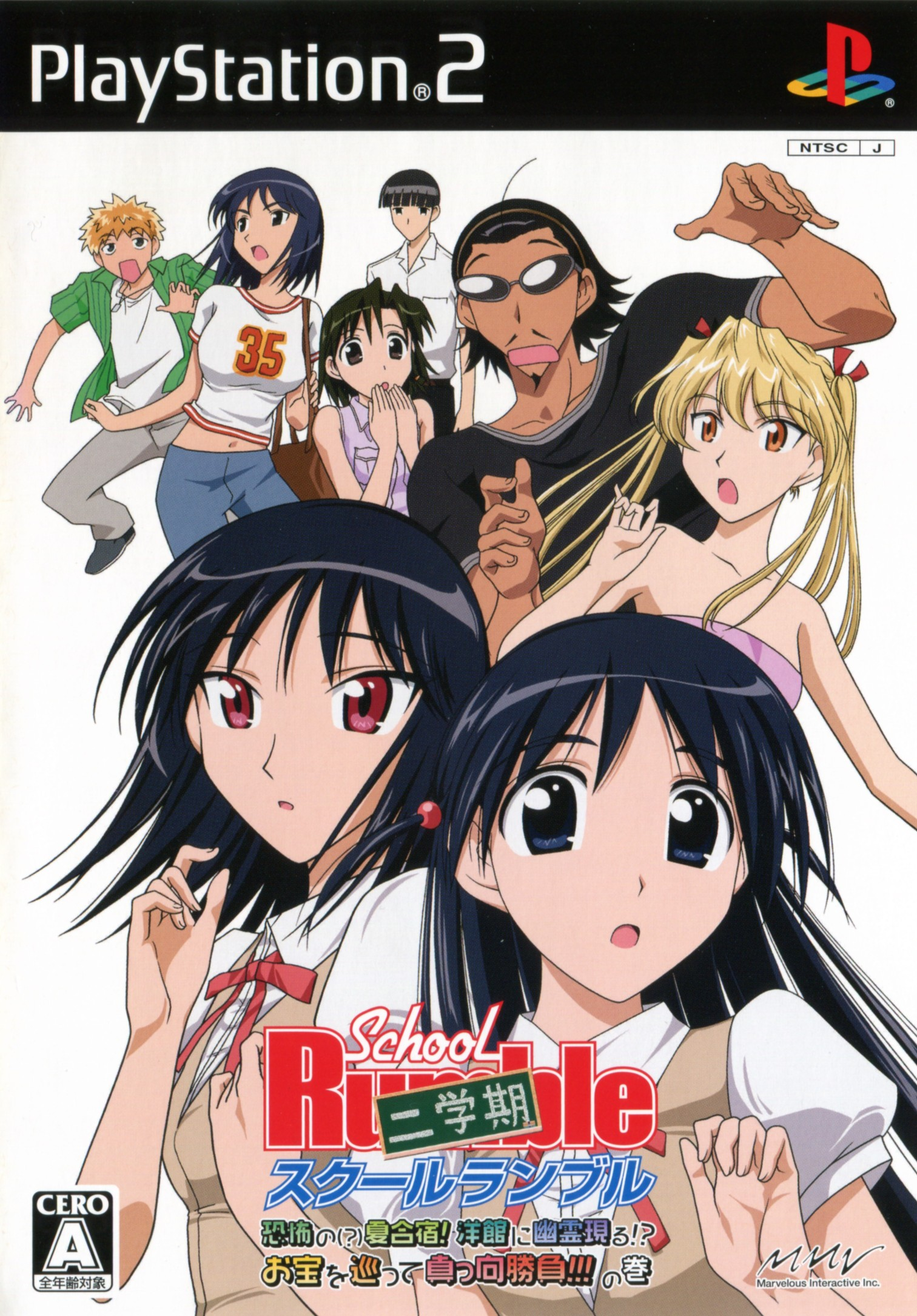 School Rumble 2-Gakki