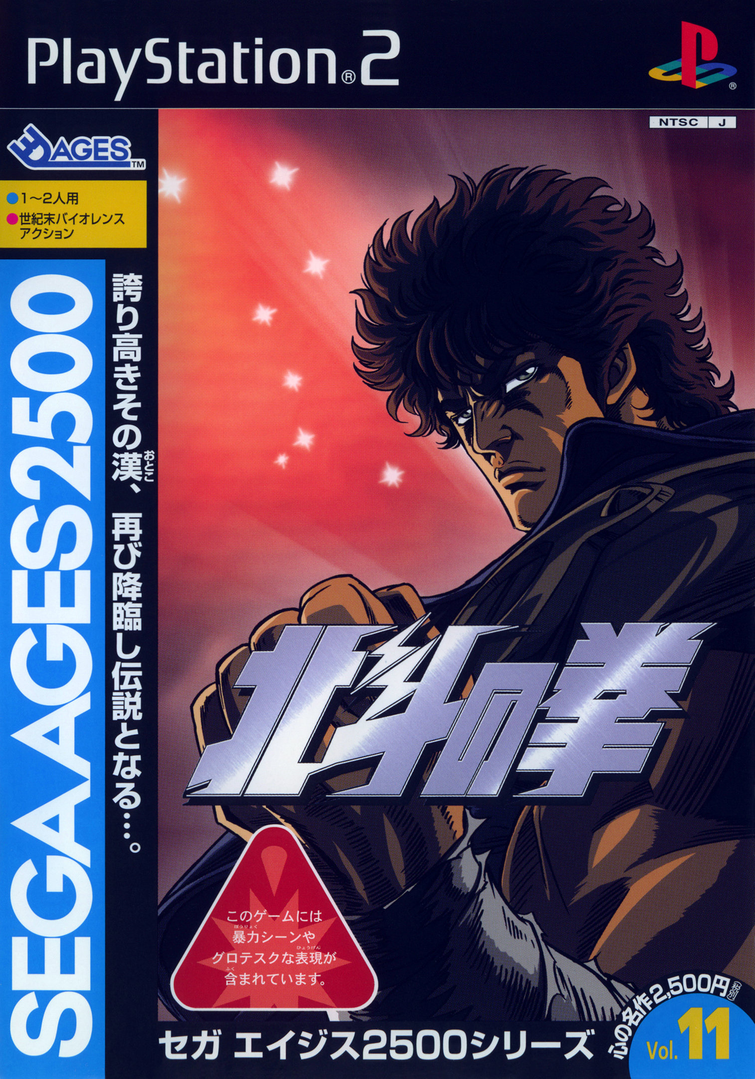 Sega Ages 2500 Series Vol. 11 : Hokuto no Ken