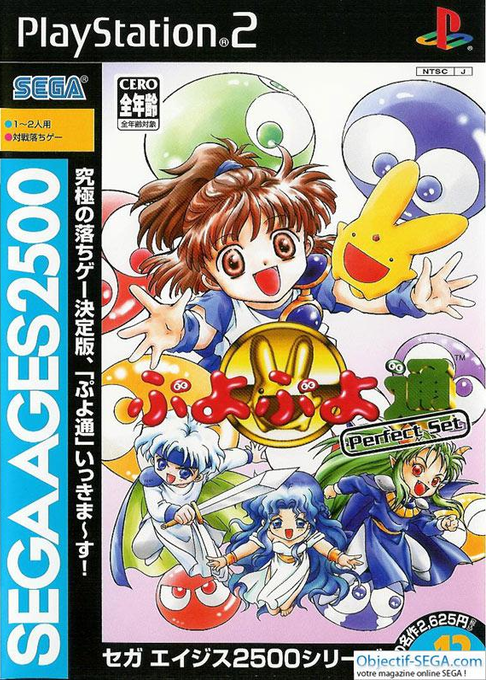 Sega Ages 2500 Series Vol. 12 : Puyo Puyo Tsuu, Perfect Set
