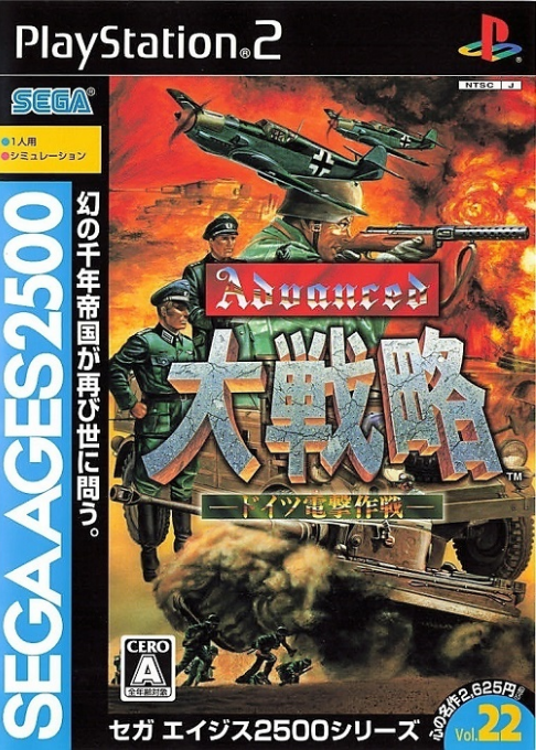 Sega Ages 2500 Series Vol. 22 : Advanced Daisenryaku :  Deutsch Dengeki Sakusen