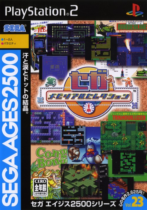 Sega Ages 2500 Series Vol. 23 : Sega Memorial Selection