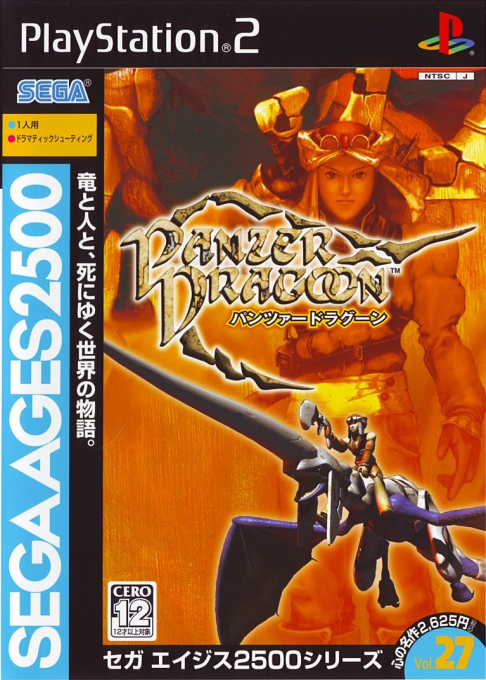 Sega Ages 2500 Series Vol. 27 : Panzer Dragoon