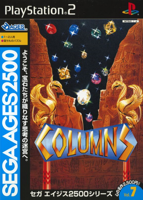 Sega Ages 2500 Series Vol. 7 : Columns