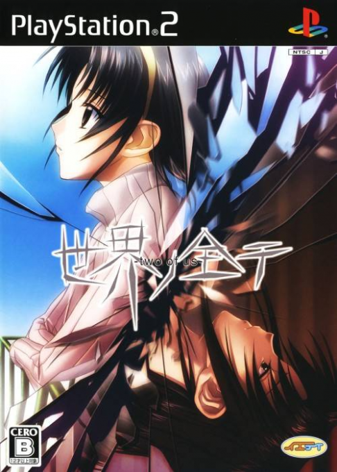 Sekai no Subete : Two of Us