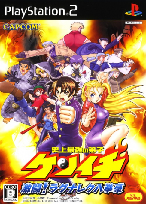 Shijou Saikyou no Deshi Ken'ichi : Gekitou! Ragnarok Hachikengou