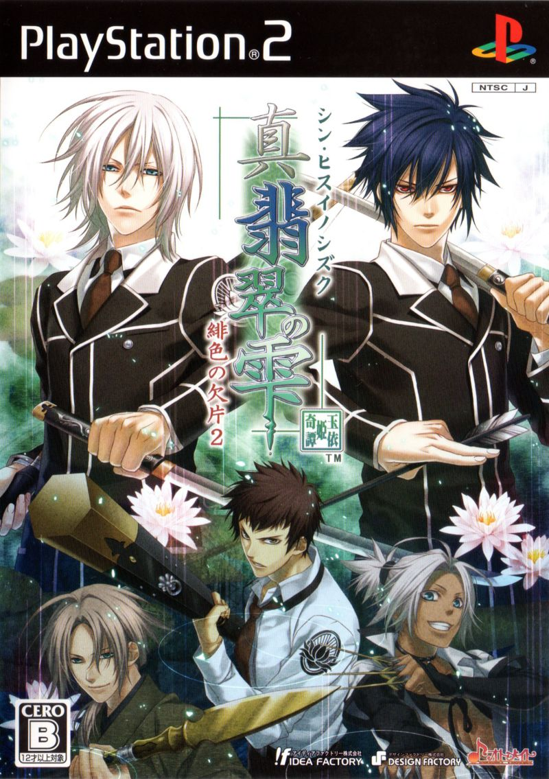 Shin Hisui No Shizuku - Hiiro No Kakera 2