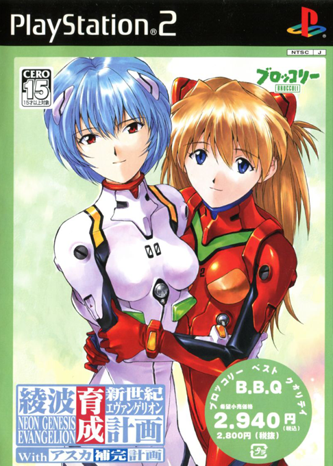 Shin Seiki Evangelion : Ayanami Ikusei Keikaku with Asuka Hokan Keikaku