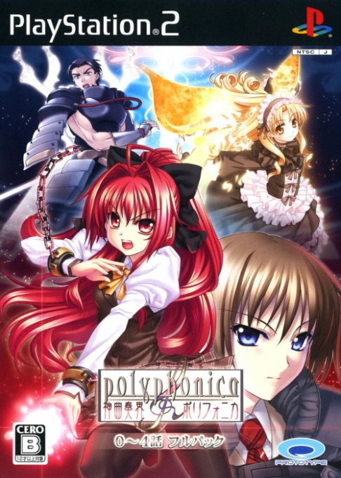 Shinkyoku Soukai Polyphonica : 0-4 Wa Full Pack