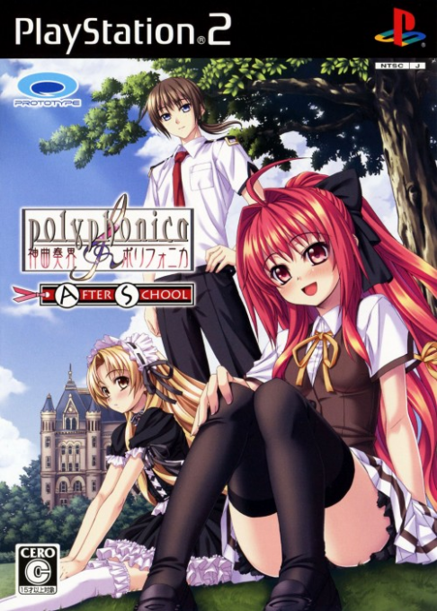 Shinkyoku Soukai Polyphonica : After School
