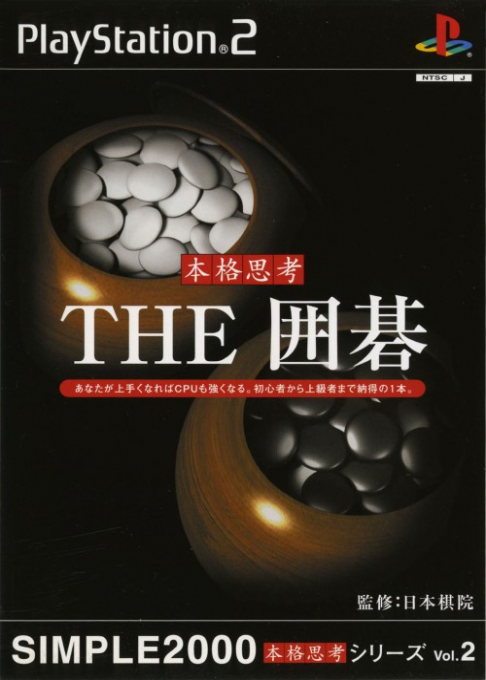 Simple 2000 Honkaku Shikou Series Vol. 2 : The Igo