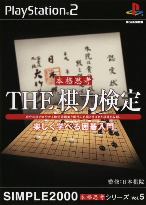 Simple 2000 Honkaku Shikou Series Vol. 5 : The Kiryoku Kentei