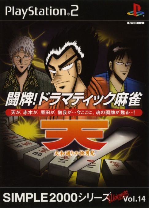Simple 2000 Series Ultimate Vol. 14 : Topai! Dramatic Mahjong, Ten, Tenhoo Doori no Kaidanji