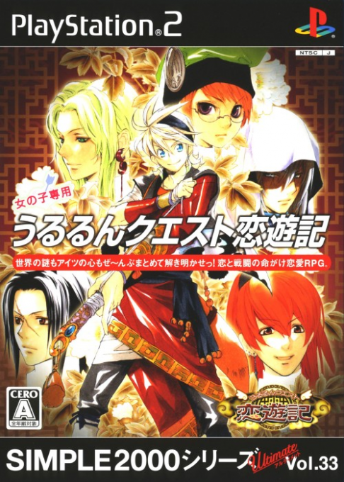 Simple 2000 Series Ultimate Vol. 33 : Ururun Quest Koiyuuki