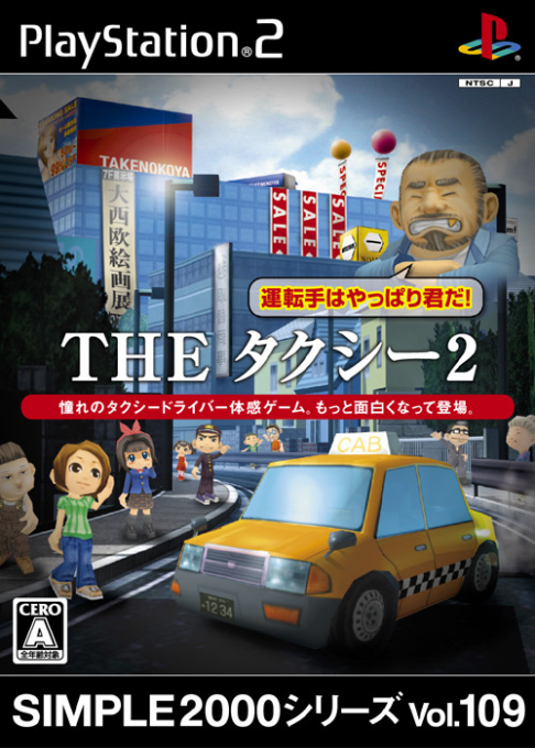Simple 2000 Series Vol. 109 : The Taxi 2 - Untenshu wa Yappari Kimi da!