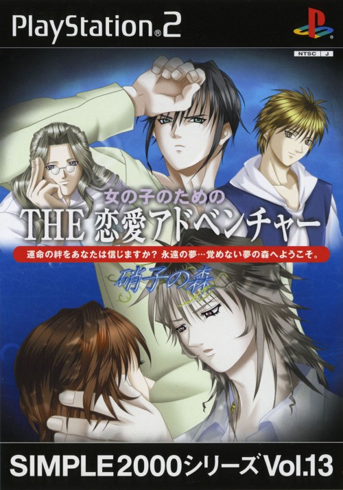 Simple 2000 Series Vol. 13 : Onna no Ko no Tame no - The Ren'ai Adventure - Garasu no Mori