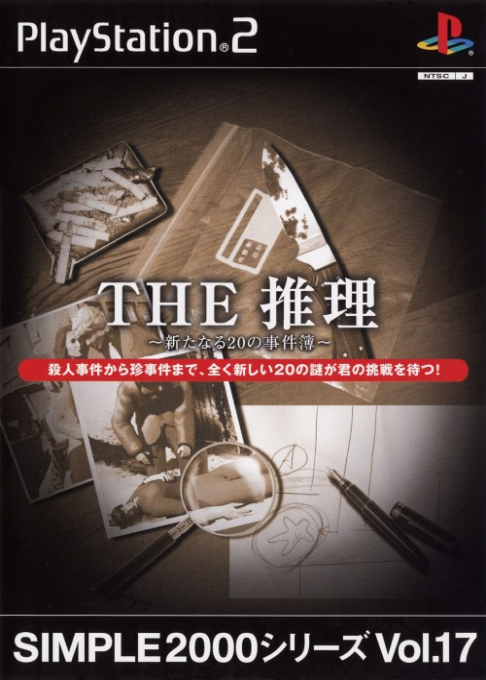 Simple 2000 Series Vol. 17 : The Suiri - Aratanaru 20 no Jikenbo