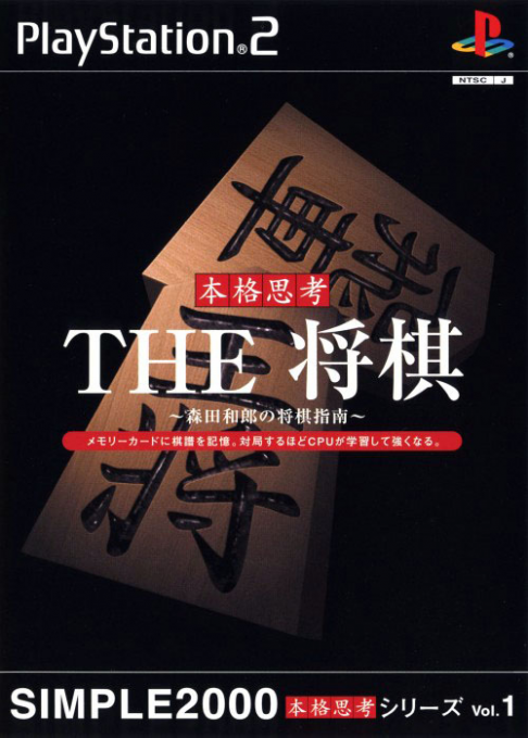 Simple 2000 Series Vol. 1 : The Table Game