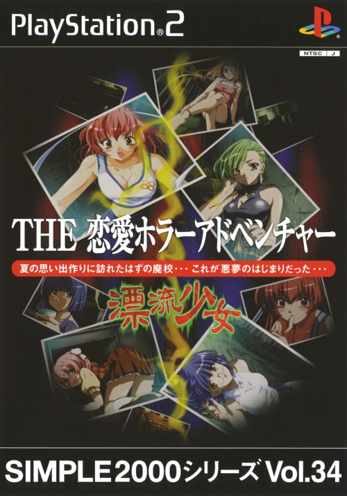 Simple 2000 Series Vol. 34 : The Renai Horror Adventure - Hyouryuu Shoujo