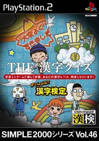 Simple 2000 Series Vol. 46 : The Kanji Quiz, Challenge! Kanji Kentei