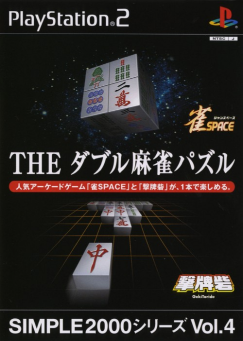 Simple 2000 Series Vol. 4 : The Double Mahjong Puzzle : Jan Space, Geki Toride