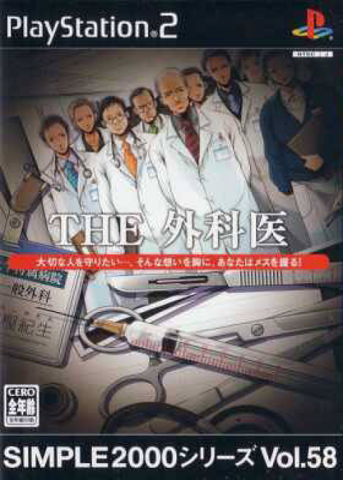 Simple 2000 Series Vol. 58 : The Gekai