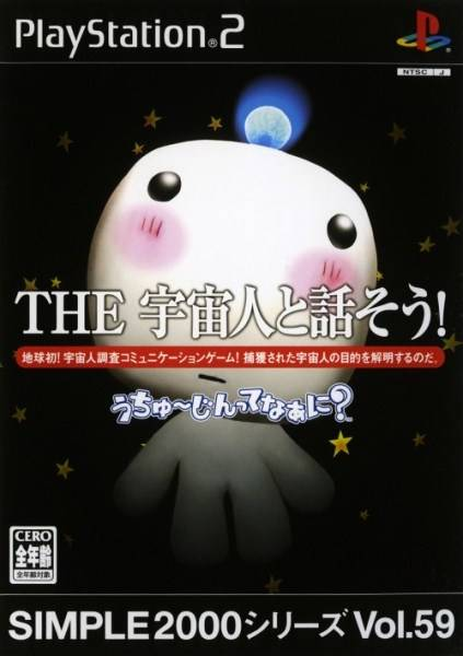 Simple 2000 Series Vol. 59 : The Uchuujin to Hanasou! Uchuujin tte Naani