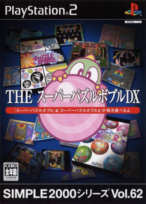 Simple 2000 Series Vol. 62 : The Super Puzzle Bobble DX