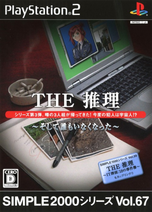 Simple 2000 Series Vol. 67 : The Suiri, Soshite Dare mo Inaku Natta